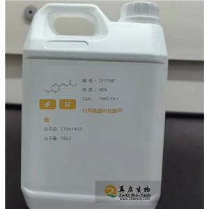 再啟生物新品對(duì)甲酰基肉桂酸甲酯7560-50-1