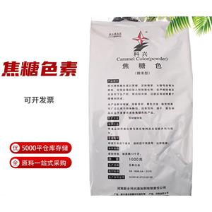 食品級 焦糖色素 粉末 8028-89-5 醬色色素 食品著色劑  可開票