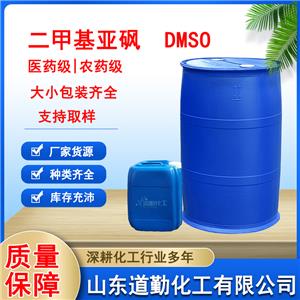 興發(fā)原裝二甲基亞砜DMSO有機(jī)高分子合成穩(wěn)定溶劑