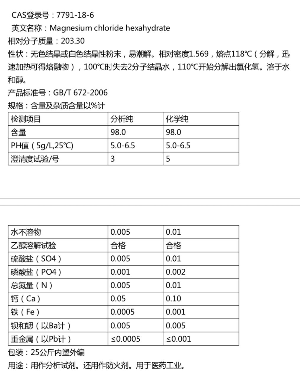 結(jié)晶氯化鎂 (2).jpg