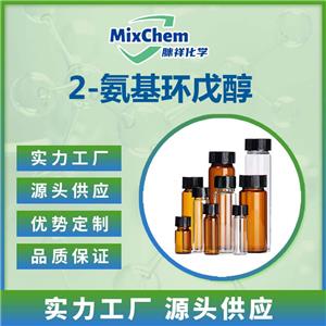 2-氨基環(huán)戊醇 2-氨基環(huán)戊醇 2-Aminocyclopentanol 89381-13-5 