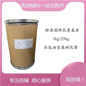 乳膏基質(zhì)（藥用輔料）,1kg  有營業(yè)執(zhí)照，質(zhì)檢單