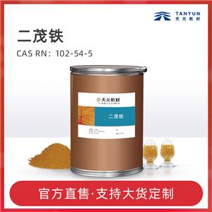 二茂鐵 含量98.5% 工業(yè)級 燃油添加劑 燃料節(jié)能消煙劑 抗暴劑