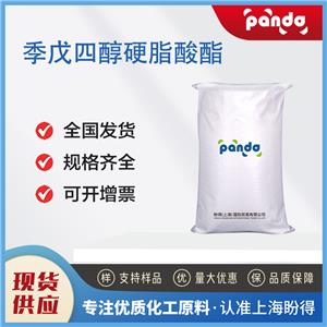 季戊四醇硬脂酸酯 115-83-3 用作橡膠助劑 99%含量