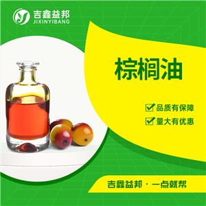 棕櫚油，8002-75-3，食品添加劑