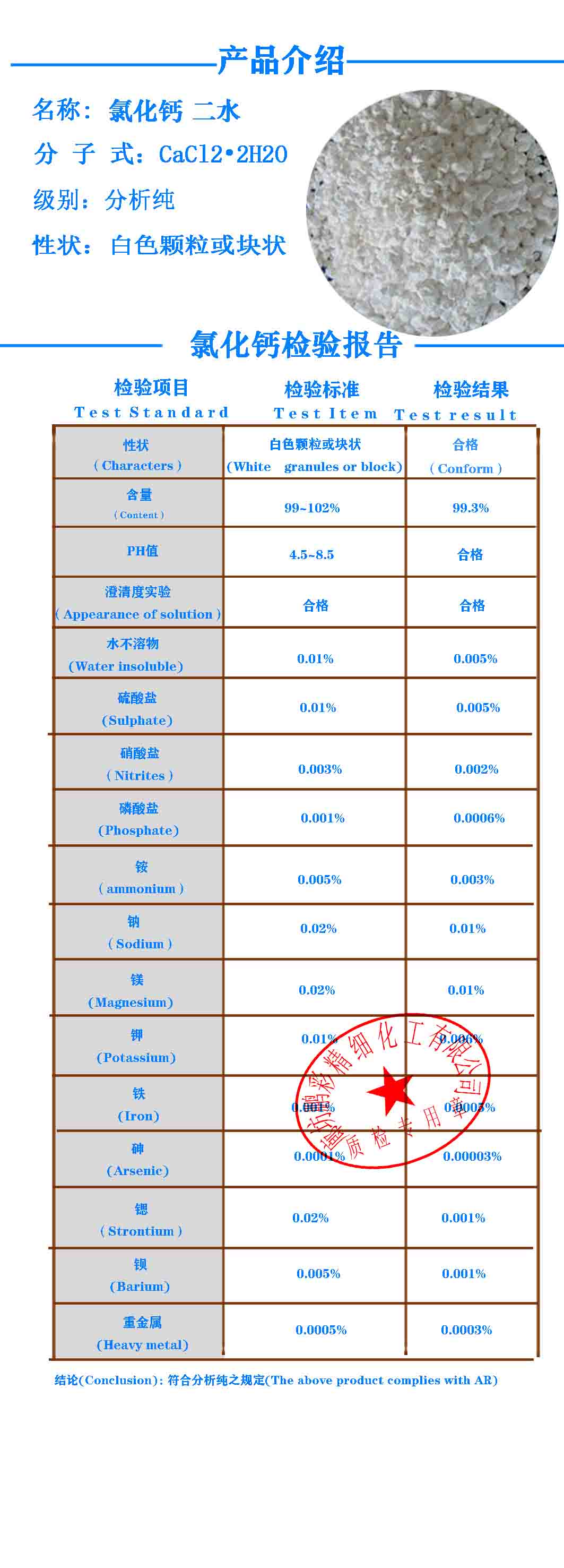 二水氯化鈣 鵬彩小質(zhì)檢單.jpg