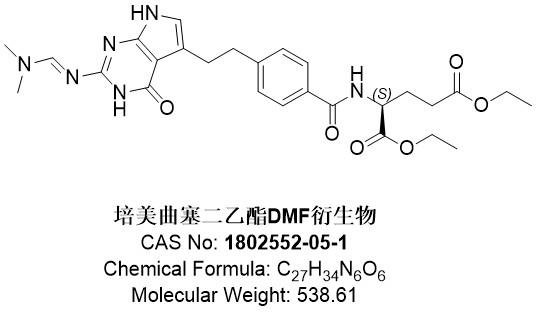 培美曲塞二乙酯DMF衍生物.jpg