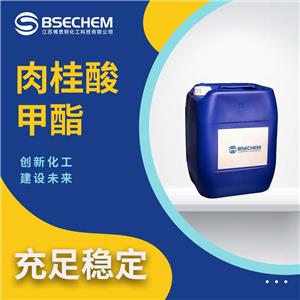 肉桂酸甲酯 103-26-4 定香劑 日用香精香料 25kg桶裝可試樣 詢價(jià)有驚喜