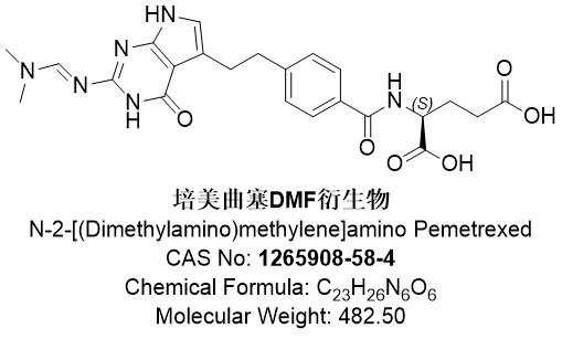 培美曲塞DMF衍生物.jpg