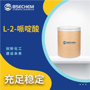 L-2-哌啶酸 3105-95-1 中間體對(duì)照品 99%含量及以上 25kg桶裝可分裝直送