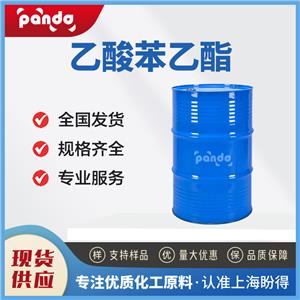 乙酸苯乙酯 103-45-7 香精香料 食品添加劑 含量99%