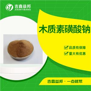 木質(zhì)素磺酸鈉，8061-51-6，混凝土減水劑及品質(zhì)改進(jìn)劑