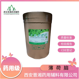 薄荷腦（藥用輔料），研發(fā)1kg/25kg，含量95以上