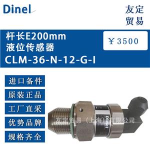 Dinel 桿長(zhǎng)E200mm液位傳感器CLM-36-N-12-G-1