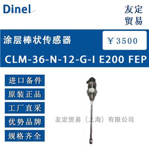 Dinel 涂層棒狀傳感器 CLM-36-N-12-G-IE200 FEP