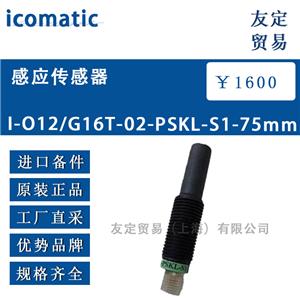 icomatic 感應(yīng)傳感器 