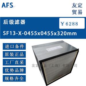 AFS 9000AFS 90001/3后級濾器H13 455x455x320x28mm1/3后級濾器H13 455x455x320x28mm