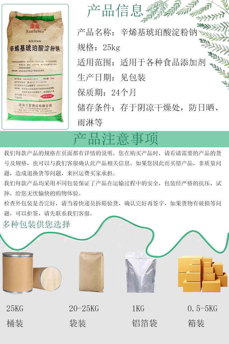 辛烯基琥珀酸淀粉鈉2.jpg