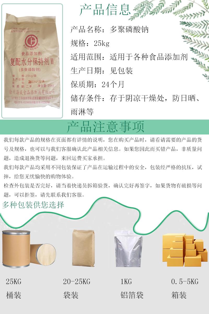 多聚磷酸鈉6.jpg