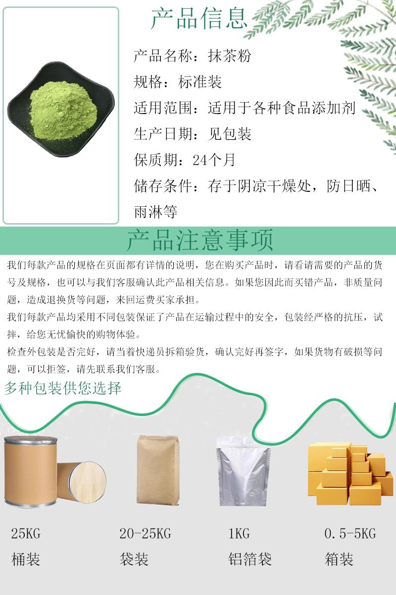 抹茶粉3.jpg