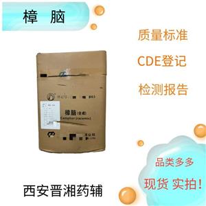 樟腦，大包裝25kg  有登記號(hào)，提供質(zhì)檢單