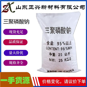 三聚磷酸鈉  7758-29-4   洗滌助劑 工業(yè)級污水處理劑 工業(yè)保水劑  1袋起訂