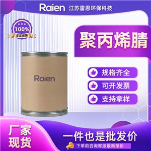 聚丙烯腈 25014-41-9 供貨穩(wěn)定 用于純紡或與羊毛及其他化學(xué)纖維混紡制紡織、針織品