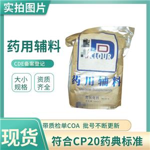 藥用級紅氧化鐵符合藥典四部著色劑5kg