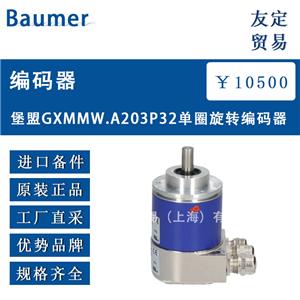 Baumer GXMMW.A203P32單圈旋轉(zhuǎn)編碼器