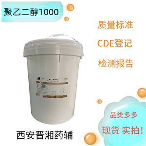 聚乙二醇1000，15kg  符合藥典四部  新批號