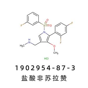 鹽酸非蘇拉贊  非蘇拉贊鹽酸鹽