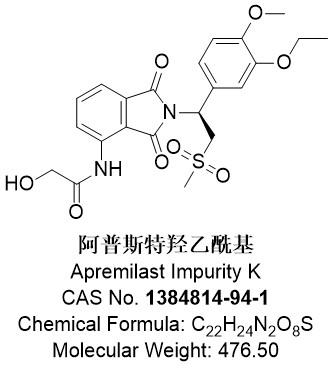 阿普斯特羥乙酰基.jpg