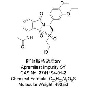 阿普斯特雜質(zhì)SY；2741194-01-2