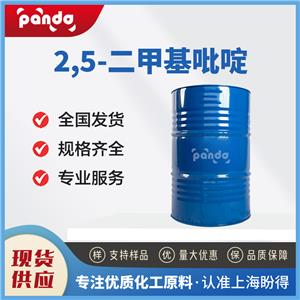 2,5-二甲基吡啶 589-93-5 工業(yè)級 有機合成 桶裝液體