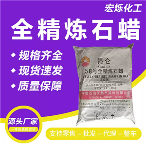 全精煉石蠟 蠟燭原料 固體石蠟 56號(hào)58號(hào) 國(guó)標(biāo)正品