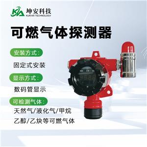 GTY-KUN100工業(yè)可燃氣體報警器生產(chǎn)廠家  臨沂可燃有毒氣體報警器 