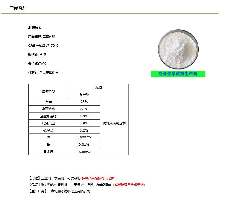 二氧化鈦-布克網(wǎng)-介紹.png