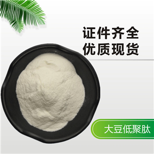 大豆肽食品級(jí)營(yíng)養(yǎng)強(qiáng)化劑