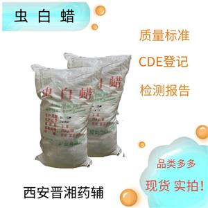 蟲白蠟,5kg/25kg，賦形劑  庫存充足