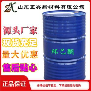 環(huán)己酮 108-94-1  工業(yè)級國標 用作有機合成原料和溶劑