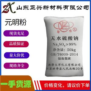 元明粉 7757-82-6  高含量染料稀釋用  1袋起訂