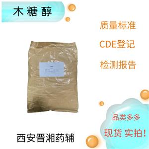 木糖醇，藥用輔料，25kg 資質(zhì)齊全