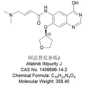 阿法替尼雜質(zhì)J，1456696-14-2 