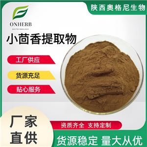 小茴香提取物100目 小茴香粉 免費樣品可咨詢 萃取小茴香提取物