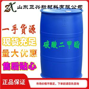 碳酸二甲酯   616-38-6  工業(yè)級(jí) DMC  油漆油墨涂料稀釋劑