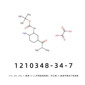 (1S, 2R, 4S)-1-氨基-4-(二甲基氨基羰基) -環(huán)己基-2-氨基甲酸叔丁酯草酸