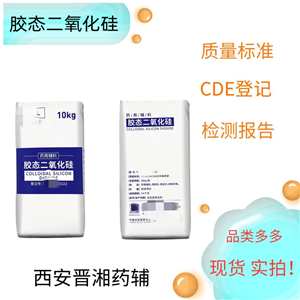 膠態(tài)二氧化硅，藥用輔料，增稠劑，新批號