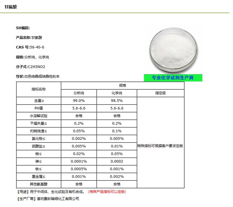 甘氨酸-介紹-布克網(wǎng).jpg