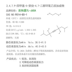 2，4，7，9-四甲基-5-癸炔-4，7-二醇環(huán)氧乙烷加成物的介紹