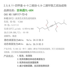 2，5，8，11-四甲基-6-十二碳炔-5,8-二醇環(huán)氧乙烷加成物 169117-72-0